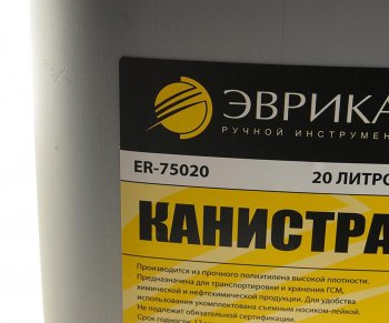 889 р. Канистра 20л пластик со сливным устройством ЭВРИКА ЭВРИКА er-75020  с доставкой в г. Пермь. Увеличить фотографию 2