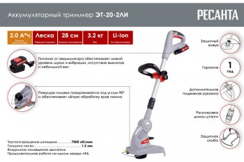 7 349 р. Газонокосилка (триммер) аккумуляторная 20.0В 2.0Ач 7000обмин.,захват 28см, леска РЕСАНТА РЕСАНТА эт-20-2ли  с доставкой в г. Пермь. Увеличить фотографию 8