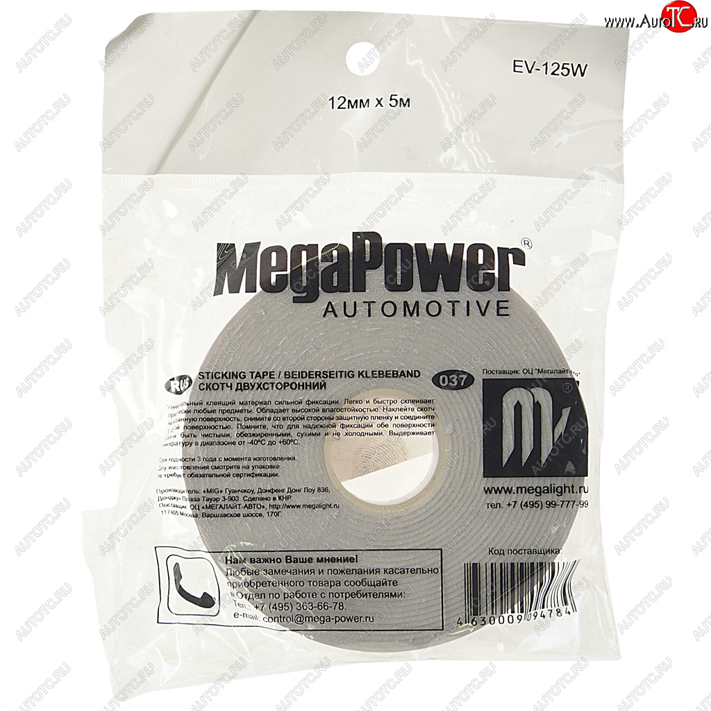 36 р. Скотч двухсторонний 12ммх5м белый MEGAPOWER MEGAPOWER-AUTOMOTIVE ev-125w  с доставкой в г. Пермь