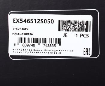 7 899 р. Амортизатор HYUNDAI ix35 (10-) передний левый газовый (H.P.D.) MANDO MANDO ex546512s050 MANDO ex546512s050  с доставкой в г. Пермь. Увеличить фотографию 4