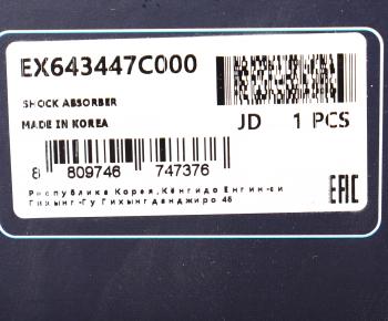 6 699 р. Амортизатор HYUNDAI HD170,270,450 кабины задний масляный MANDO MANDO ex643447c000  с доставкой в г. Пермь. Увеличить фотографию 4