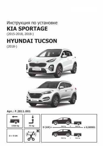 8 999 р. Устройство тягово-сцепное HYUNDAI Tucson (15-21) KIA Sportage (15-) (съемный шар) без проводки BERG BERG f.2811.001  с доставкой в г. Пермь. Увеличить фотографию 4