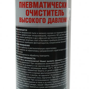 190 р. Очиститель пневматический 400мл АГАТ АГАТ fd0212  с доставкой в г. Пермь. Увеличить фотографию 2