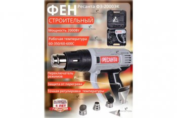 3 799 р. Фен промышленный термопистолет 2000Вт 50-550град. (кейс,комплект насадок) РЕСАНТА РЕСАНТА фэ-2000эк  с доставкой в г. Пермь. Увеличить фотографию 5