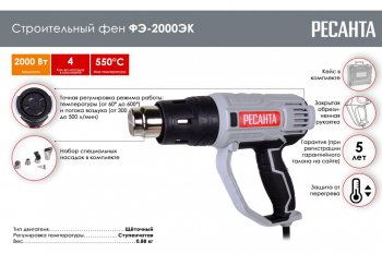 3 799 р. Фен промышленный термопистолет 2000Вт 50-550град. (кейс,комплект насадок) РЕСАНТА РЕСАНТА фэ-2000эк  с доставкой в г. Пермь. Увеличить фотографию 7