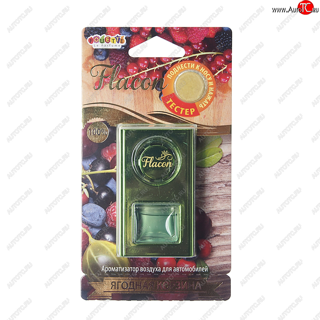 379 р. Ароматизатор на дефлектор мембранный (ягодная корзина) Flacon FOUETTE FOUETTE fl-06  с доставкой в г. Пермь
