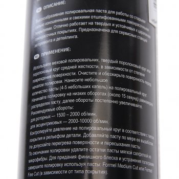 2 269 р. Полироль кузова абразивная крупная Heavy Cut Р1500 1л FORMEL FORMEL fm-p1500  с доставкой в г. Пермь. Увеличить фотографию 2