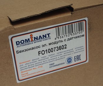 3 999 р. Насос топливный FORD Fiesta (96-02) электрический DOMINANT DOMINANT fo10073602  с доставкой в г. Пермь. Увеличить фотографию 4