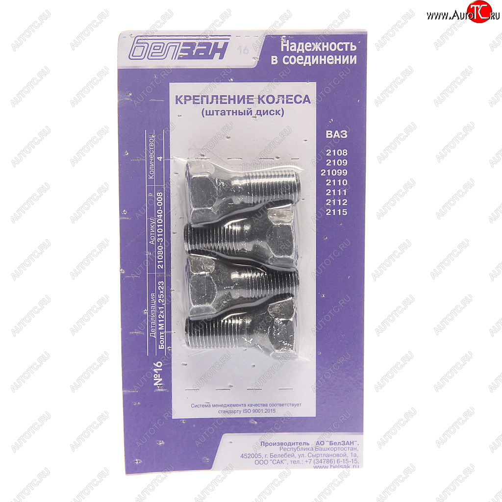131 р. Болт колеса М12х1.25х23 ВАЗ-2108-2115 штатный диск (комплект 4шт.) (кл.проч. 8.8) РИПУС РИПУС fs0000=0000016=009  с доставкой в г. Пермь