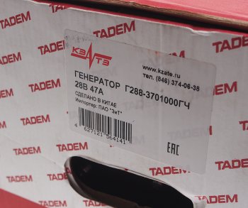 14 099 р. Генератор МАЗ,КРАЗ,УРАЛ дв.ЯМЗ-236,238 28В 47А Завод имени А.М. Тарасова г288-3701000гч Завод имени А.М. Тарасова г288-3701000гч  с доставкой в г. Пермь. Увеличить фотографию 4