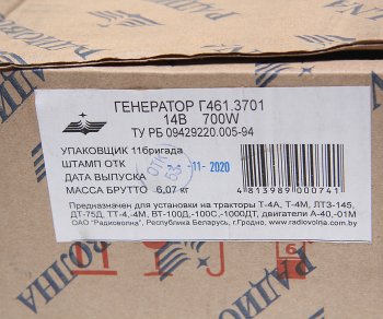 8 999 р. Генератор ДТ-75,Т-4А,ЛТЗ-145,ВТ100Д дв.А01,А41,Д440 14В 50А 700Вт РАДИОВОЛНА РАДИОВОЛНА г461.3701  с доставкой в г. Пермь. Увеличить фотографию 4