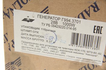 8 999 р. Генератор МТЗ-80,82,Т-70,80,90,150КС дв.Д-214,230,240,245,260 28В 36А 28В 40А РАДИОВОЛНА РАДИОВОЛНА г994.3701  с доставкой в г. Пермь. Увеличить фотографию 4