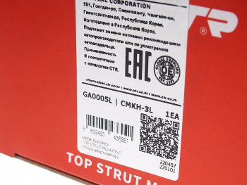 1 789 р. Опора амортизатора KIA Rio (06-) переднего левая CTR CTR ga0005l  с доставкой в г. Пермь. Увеличить фотографию 4
