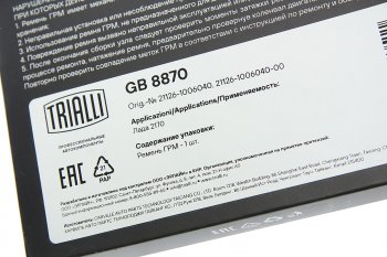 1 679 р. Ремень ГРМ ВАЗ-21126,11194 TRIALLI TRIALLI gb8870  с доставкой в г. Пермь. Увеличить фотографию 3