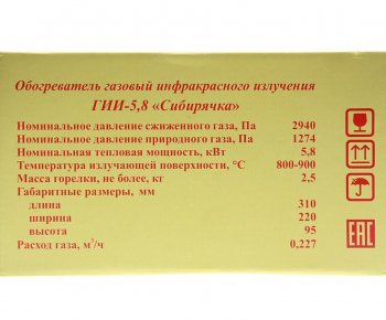 3 599 р. Обогреватель портативный газовый инфракрасный 5.8кВт СИБИРЯЧКА СИБИРЯЧКА г.и.и-5.8 СИБИРЯЧКА г.и.и-5.8  с доставкой в г. Пермь. Увеличить фотографию 4