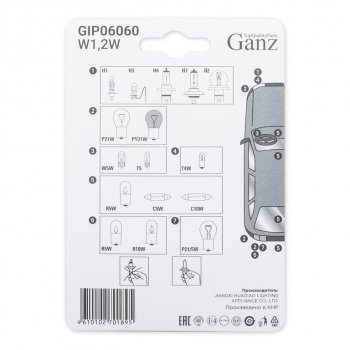 68 р. Лампа 24V W1.2W W2x4.6d блистер (2шт.) GANZ GANZ gip06060  с доставкой в г. Пермь. Увеличить фотографию 3