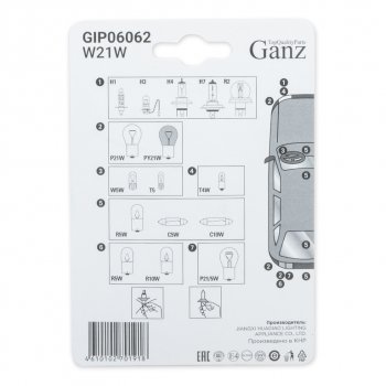 166 р. Лампа 12V W21W W3x16d блистер (2шт.) GANZ GANZ gip06062  с доставкой в г. Пермь. Увеличить фотографию 3