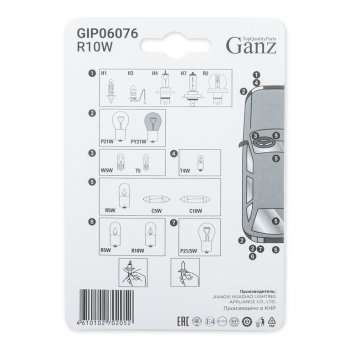 95 р. Лампа 12V R10W BA15s блистер (2шт.) GANZ GANZ gip06076  с доставкой в г. Пермь. Увеличить фотографию 3