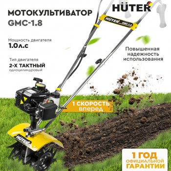 18 999 р. Мотокультиватор 1.25 л.с., скор.1/1, ширина обработки 23см, бак 1.2л HUTER HUTER gmc-1.8 HUTER gmc-1.8  с доставкой в г. Пермь. Увеличить фотографию 8