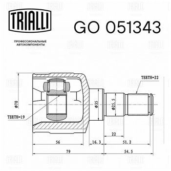 2 699 р. ШРУС внутренний CHEVROLET Matiz (98-05) комплект TRIALLI TRIALLI go051343  с доставкой в г. Пермь. Увеличить фотографию 7