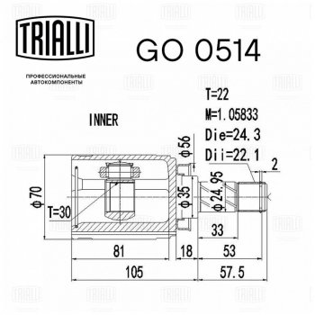 3 189 р. ШРУС внутренний CHEVROLET Aveo (11-) правый комплект TRIALLI TRIALLI go0514 TRIALLI go0514  с доставкой в г. Пермь. Увеличить фотографию 3