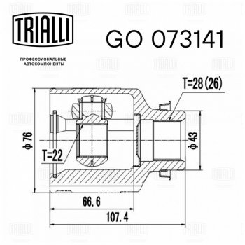 2 899 р. ШРУС внутренний KIA Spectra (00-) правый комплект TRIALLI TRIALLI go073141  с доставкой в г. Пермь. Увеличить фотографию 6