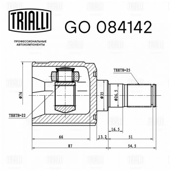 3 699 р. ШРУС внутренний HYUNDAI Accent (ТАГАЗ) МКПП TRIALLI TRIALLI go084142  с доставкой в г. Пермь. Увеличить фотографию 6