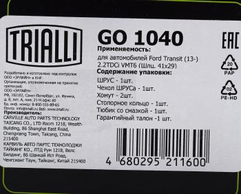 10 899 р. ШРУС внутренний FORD Transit (06-) правый комплект TRIALLI TRIALLI go1040  с доставкой в г. Пермь. Увеличить фотографию 8