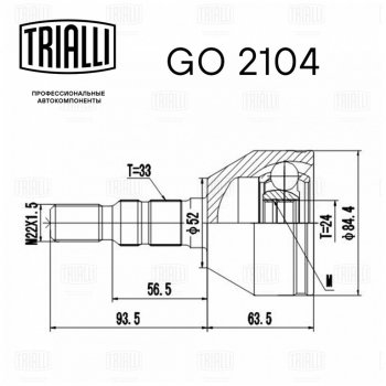 2 599 р. ШРУС наружный OPEL Astra H (05-) комплект TRIALLI TRIALLI go2104  с доставкой в г. Пермь. Увеличить фотографию 5