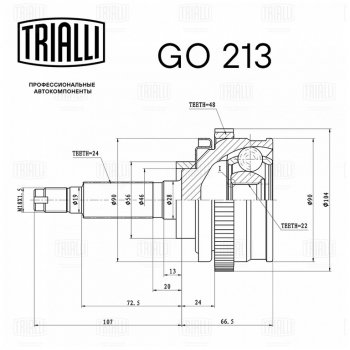 2 699 р. ШРУС наружный ВАЗ-2123 АБС TRIALLI TRIALLI go213  с доставкой в г. Пермь. Увеличить фотографию 4