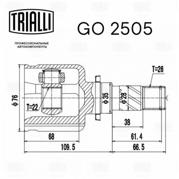 3 099 р. ШРУС внутренний MAZDA 3 (06-) левый TRIALLI TRIALLI go2505  с доставкой в г. Пермь. Увеличить фотографию 2