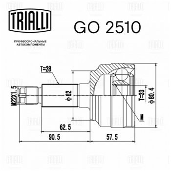 2 569 р. ШРУС наружный HYUNDAI Accent KIA Rio комплект TRIALLI TRIALLI go2510  с доставкой в г. Пермь. Увеличить фотографию 2