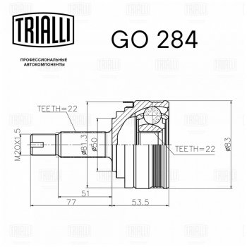 1 669 р. ШРУС наружный ВАЗ-2108-2110 TRIALLI TRIALLI go284  с доставкой в г. Пермь. Увеличить фотографию 5