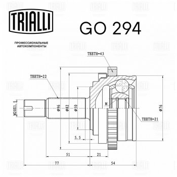 2 389 р. ШРУС наружный ВАЗ-2190 АКПП (04-11-) TRIALLI TRIALLI go294  с доставкой в г. Пермь. Увеличить фотографию 4
