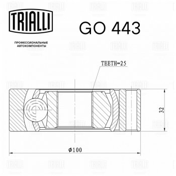 2 289 р. ШРУС внутренний М-2141 комплект TRIALLI TRIALLI go443  с доставкой в г. Пермь. Увеличить фотографию 5