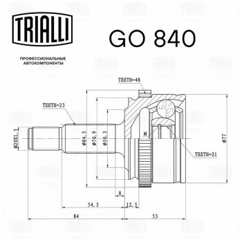 2 999 р. ШРУС наружный ЛАДА Vesta (КПП VAZ RENAULT) TRIALLI TRIALLI go840  с доставкой в г. Пермь. Увеличить фотографию 5