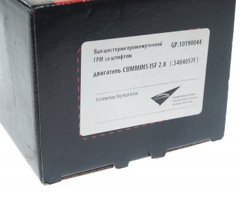 619 р. Вал ГАЗ-3302 дв.CUMMINS ISF 2.8 промежуточный шестерни ГРМ со штифтом G-PART (ОАО ГАЗ) G-PART gp.10190044  с доставкой в г. Пермь. Увеличить фотографию 4