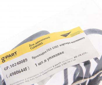 1 499 р. Прокладка ГАЗ-3302 дв.CUMMINS ISF 2.8 картера масляного G-PART (ОАО ГАЗ) G-PART gp.10240089  с доставкой в г. Пермь. Увеличить фотографию 3