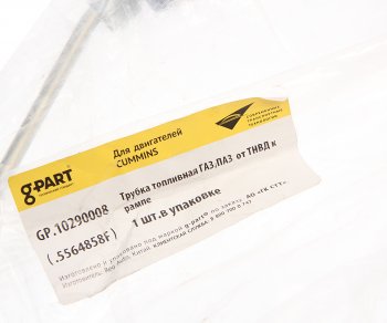 2 399 р. Трубка топливная ГАЗ,ПАЗ дв.CUMMINS ISF 3.8 от ТНВД к рампе G-PART (ОАО ГАЗ) G-PART gp.10290008  с доставкой в г. Пермь. Увеличить фотографию 4