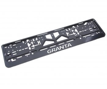 139 р. Рамка знака номерного GRANTA рельефная черная ЛОГОАВТО ЛОГОАВТО granta  с доставкой в г. Пермь. Увеличить фотографию 1
