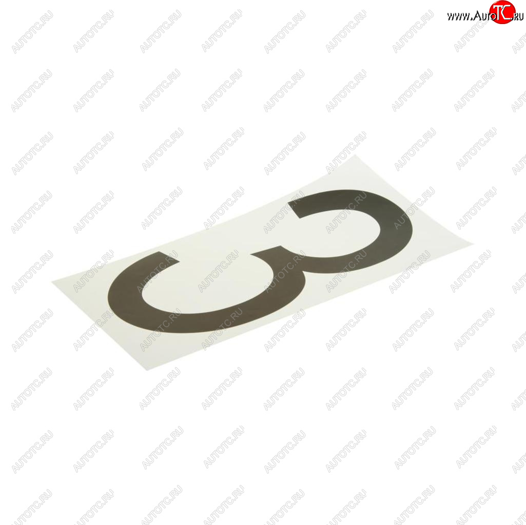 58 р. Наклейка-знак виниловая на дублирующие номера 3 33х17см AUTOSTICKERS AUTOSTICKERS хбл 3  с доставкой в г. Пермь