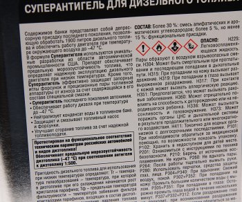 8 199 р. Антигель дизельного топлива 3.78л на 1900л HI-GEAR HI-GEAR hg3429r  с доставкой в г. Пермь. Увеличить фотографию 2