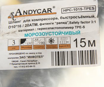2 999 р. Шланг компрессора 10х16мм 15м 20атм. резиновый,воздушный,армир.,быстросъемный,фитинги ЕВРО ANDYCAR ANDYCAR hpc-1015-tpes  с доставкой в г. Пермь. Увеличить фотографию 3