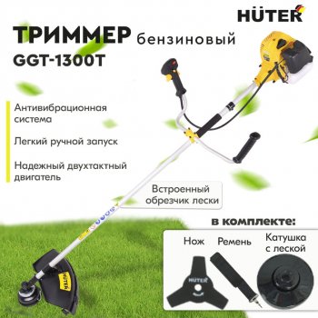 9 349 р. Газонокосилка (триммер) бензиновая 42.7куб.см, 1300Вт, захват 26см, леска+фреза HUTER HUTER huter ggt-1300t  с доставкой в г. Пермь. Увеличить фотографию 12