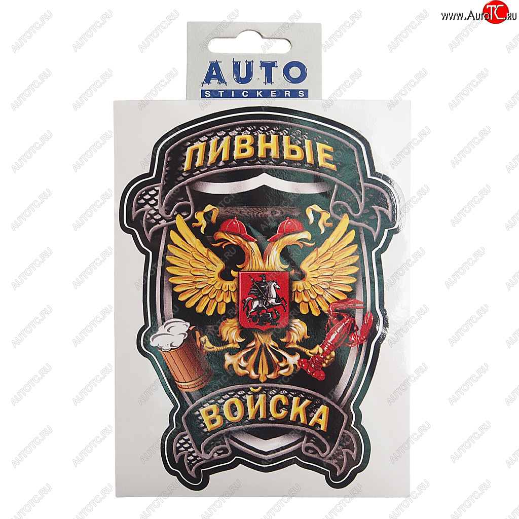 117 р. Наклейка виниловая Пивные войска 16х12 см полноцветная AUTOSTICKERS AUTOSTICKERS и-100  с доставкой в г. Пермь