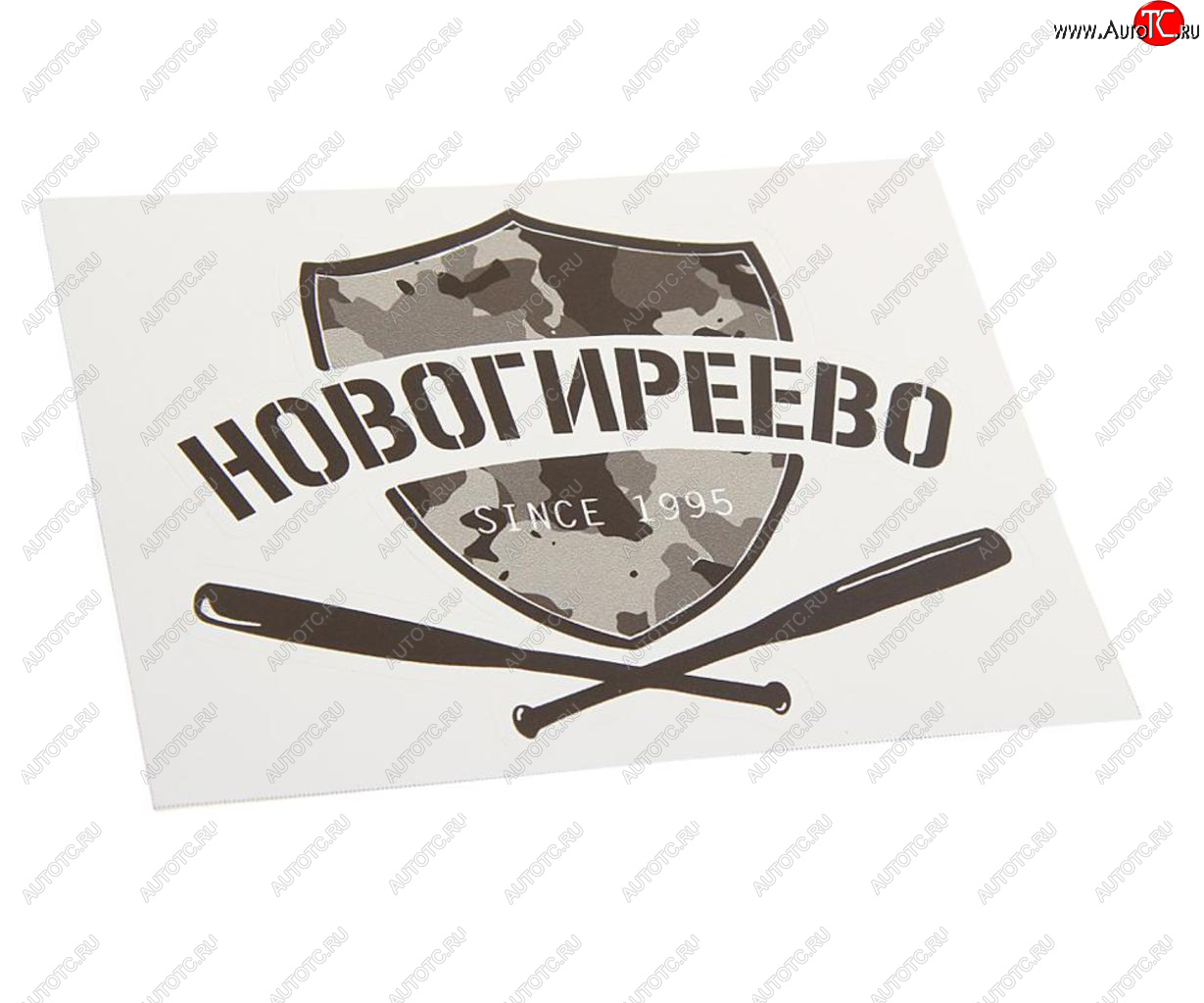 89 р. Наклейка виниловая вырезанная НОВОГИРЕЕВО 12x9см черная AUTOSTICKERS AUTOSTICKERS и-15  с доставкой в г. Пермь