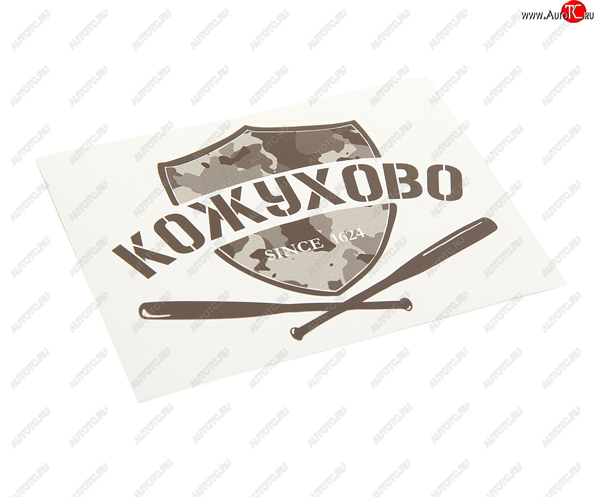 67 р. Наклейка виниловая вырезанная КОЖУХОВО 12x9см черная AUTOSTICKERS AUTOSTICKERS и-31  с доставкой в г. Пермь