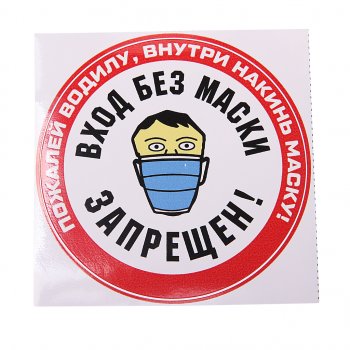 72 р. Наклейка виниловая вырезанная МАСКА d=8см AUTOSTICKERS AUTOSTICKERS и-85  с доставкой в г. Пермь. Увеличить фотографию 1