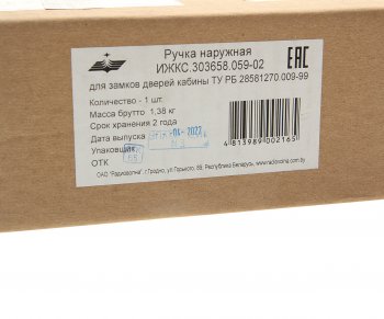3 799 р. Ручка МАЗ двери наружная левая НО (кабина ЕВРО-3) РАДИОВОЛНА РАДИОВОЛНА ижкс 303658.059-02  с доставкой в г. Пермь. Увеличить фотографию 3