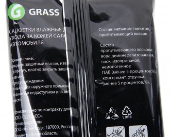 85 р. Салфетка влажная для ухода за кожанным салоном GRASS GRASS it-0312  с доставкой в г. Пермь. Увеличить фотографию 2